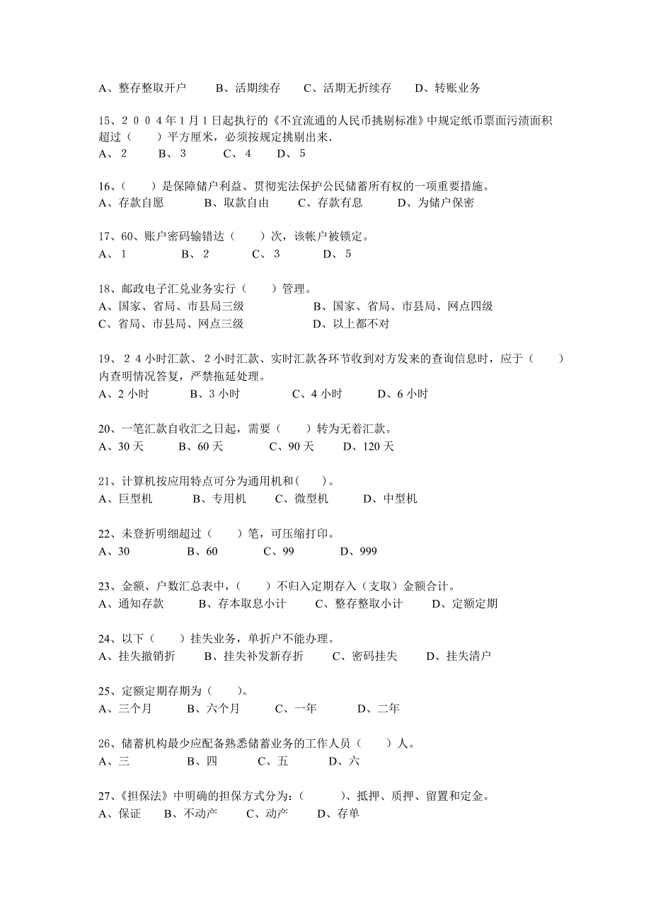 邮政储汇业务员技能鉴定模拟考试卷(高级)_第4页