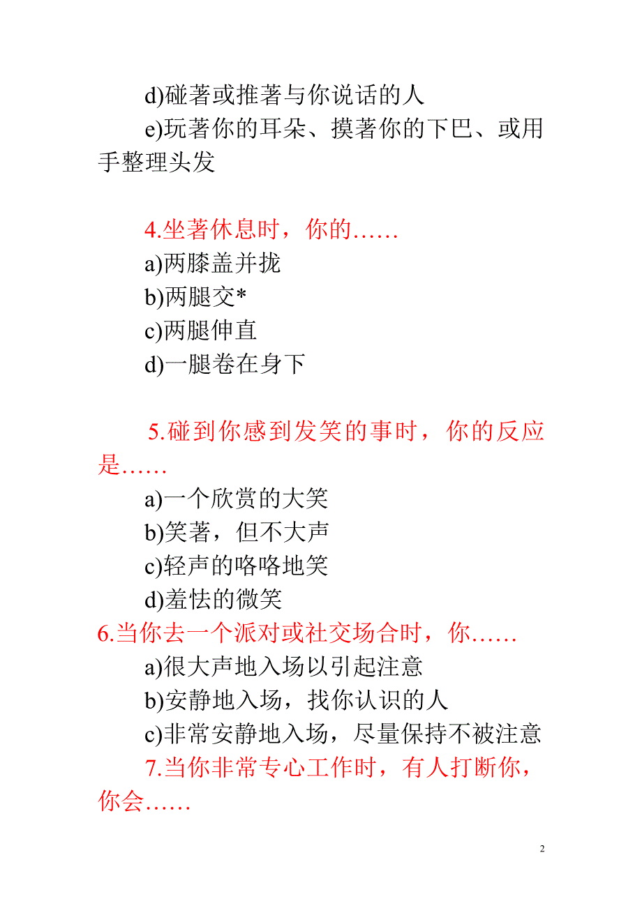 500强企业用得最多的 心理测试题_第2页