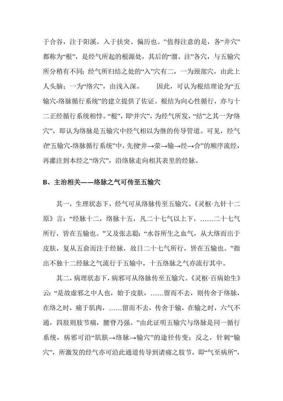 五输穴与十二经脉脉气流注的关系_第5页