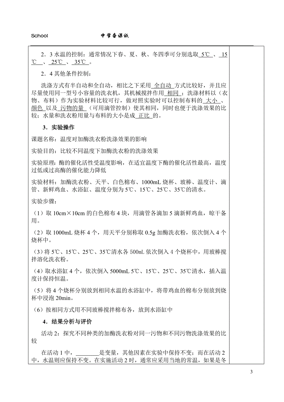 4.2探讨加酶洗衣粉的洗涤效果_第3页