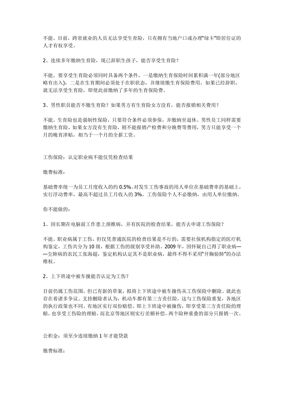 社保你不能做的n件事_第4页