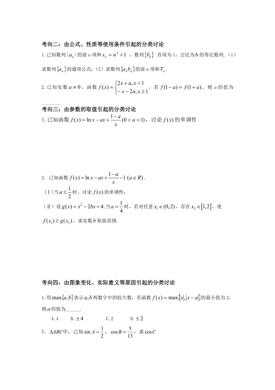 分类讨论思想导学案_第3页