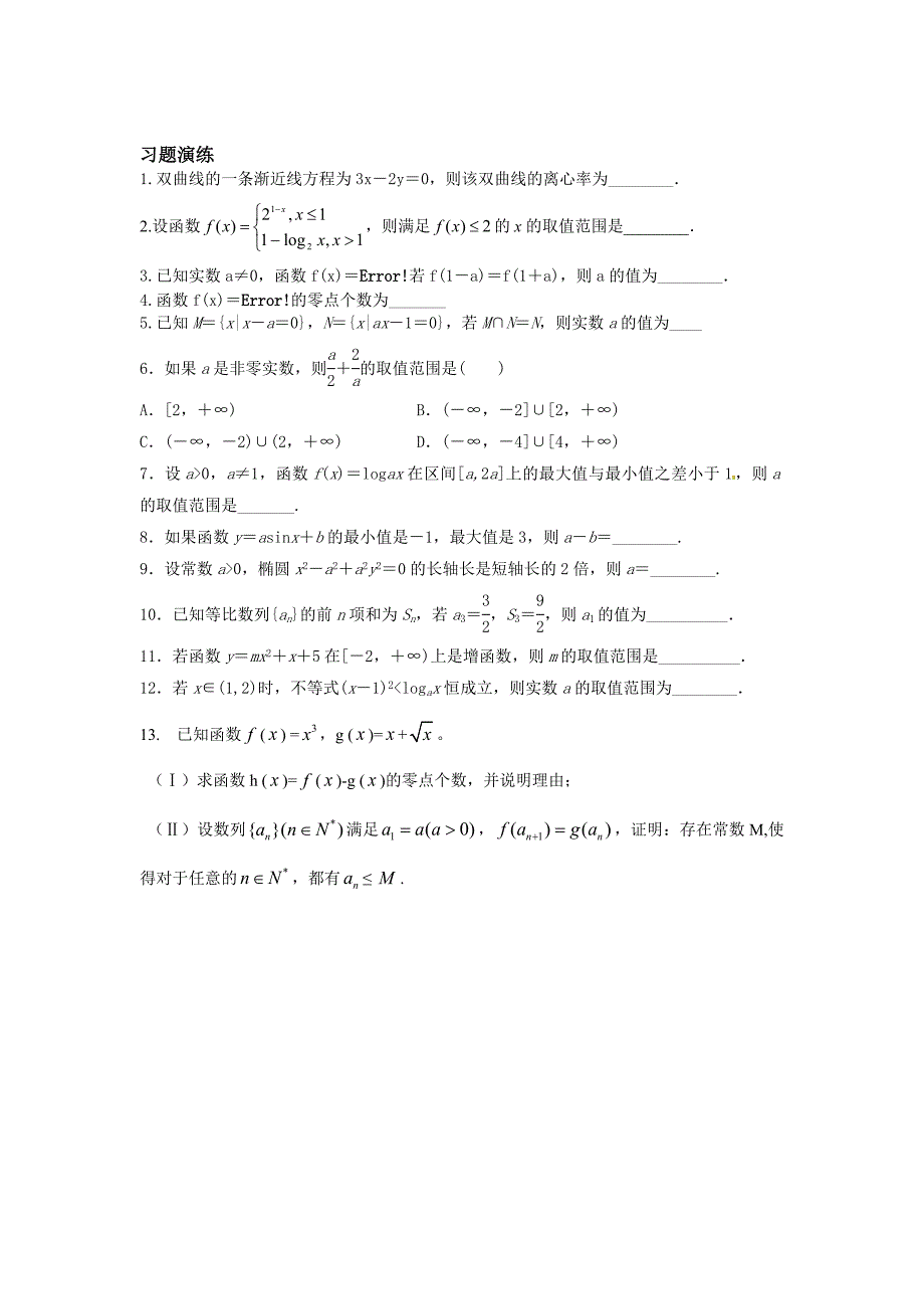 分类讨论思想导学案_第4页