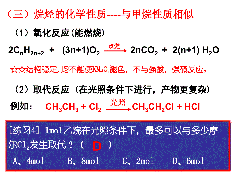 烷烃的系统命名法ppt_第2页