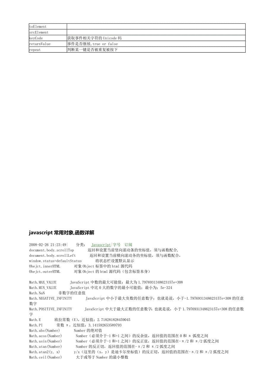 javascript常用对象_第5页