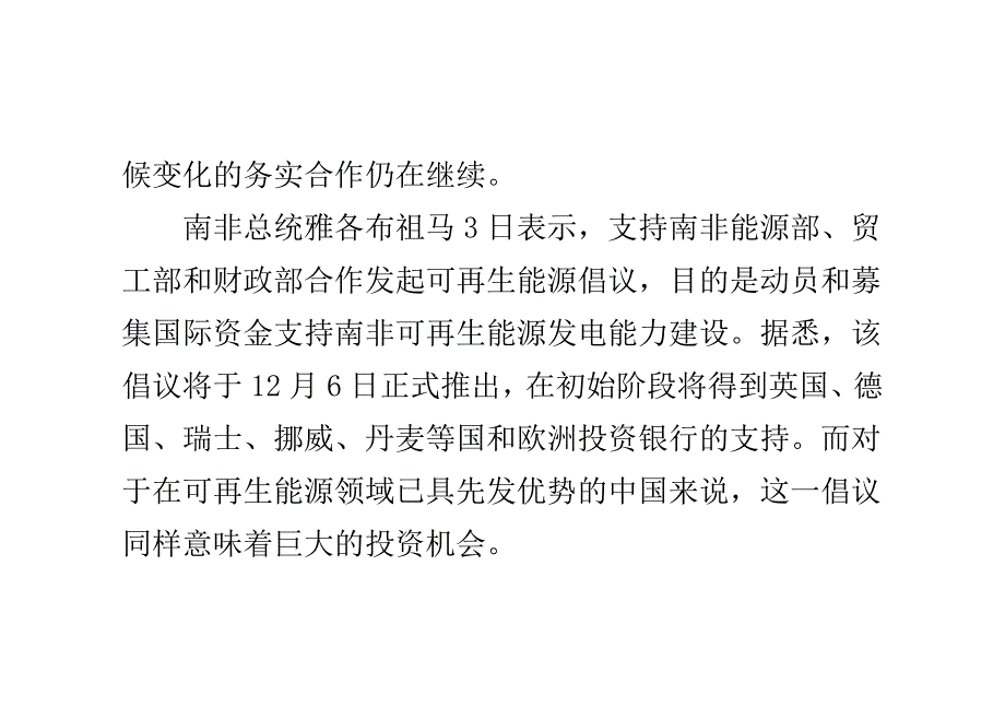 南非太阳能市场出现曙光 中企瞄准商机_第3页