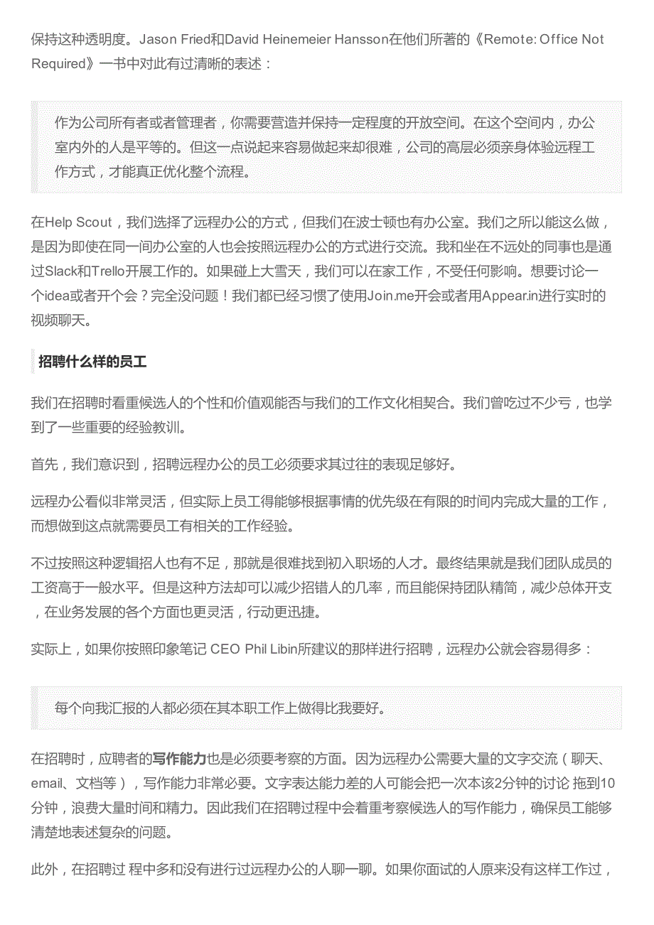 组建一支远程办公的团队,你需要关注这些_第2页