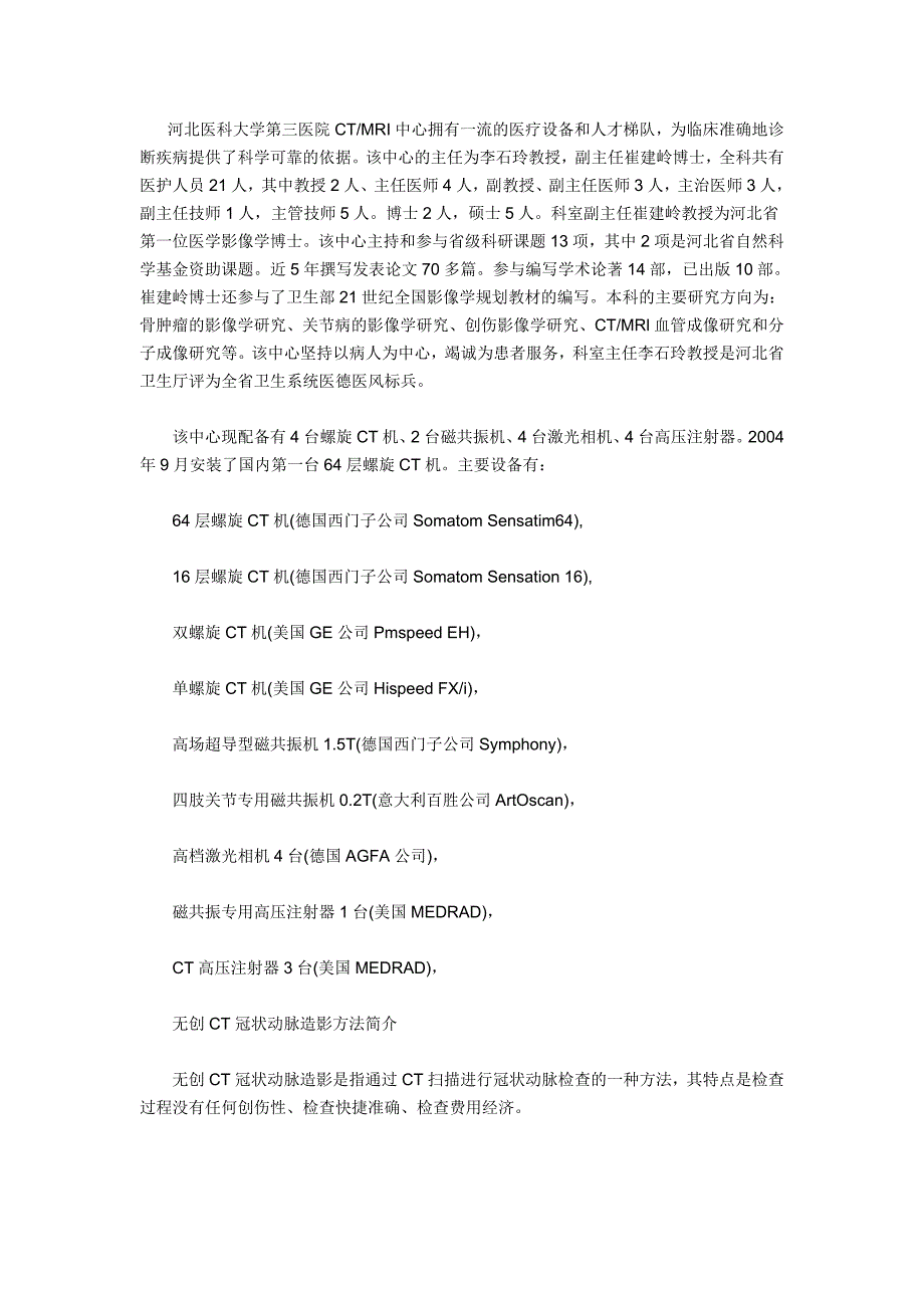 16层64层螺旋CT机检查主要适应证_第1页