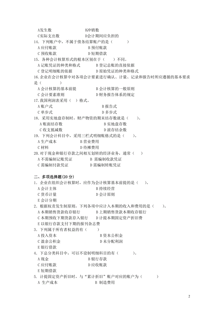 会计学原理考试题(a)_第2页