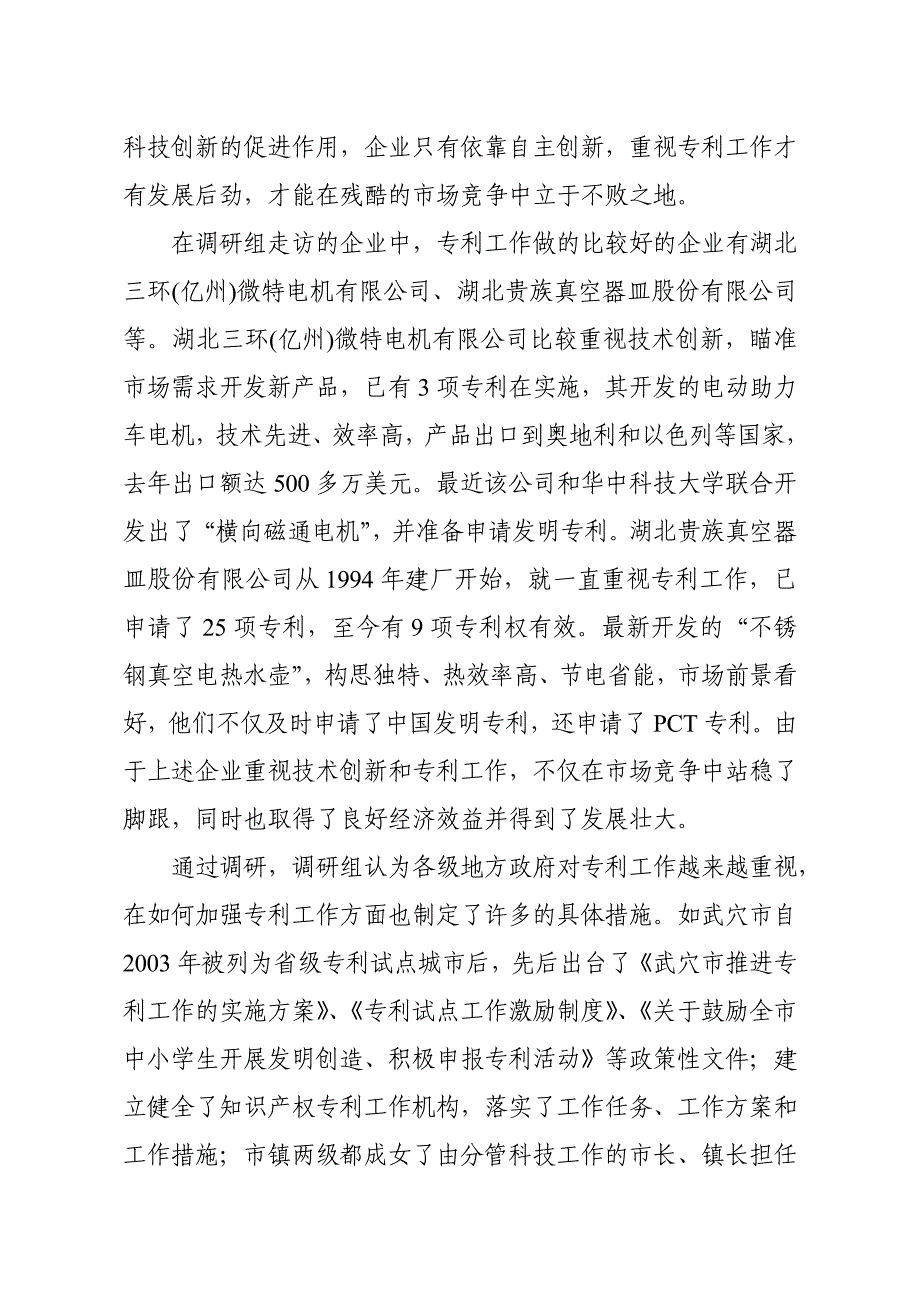 王东风局长到孝感、黄冈和咸宁等地进行调研_第2页