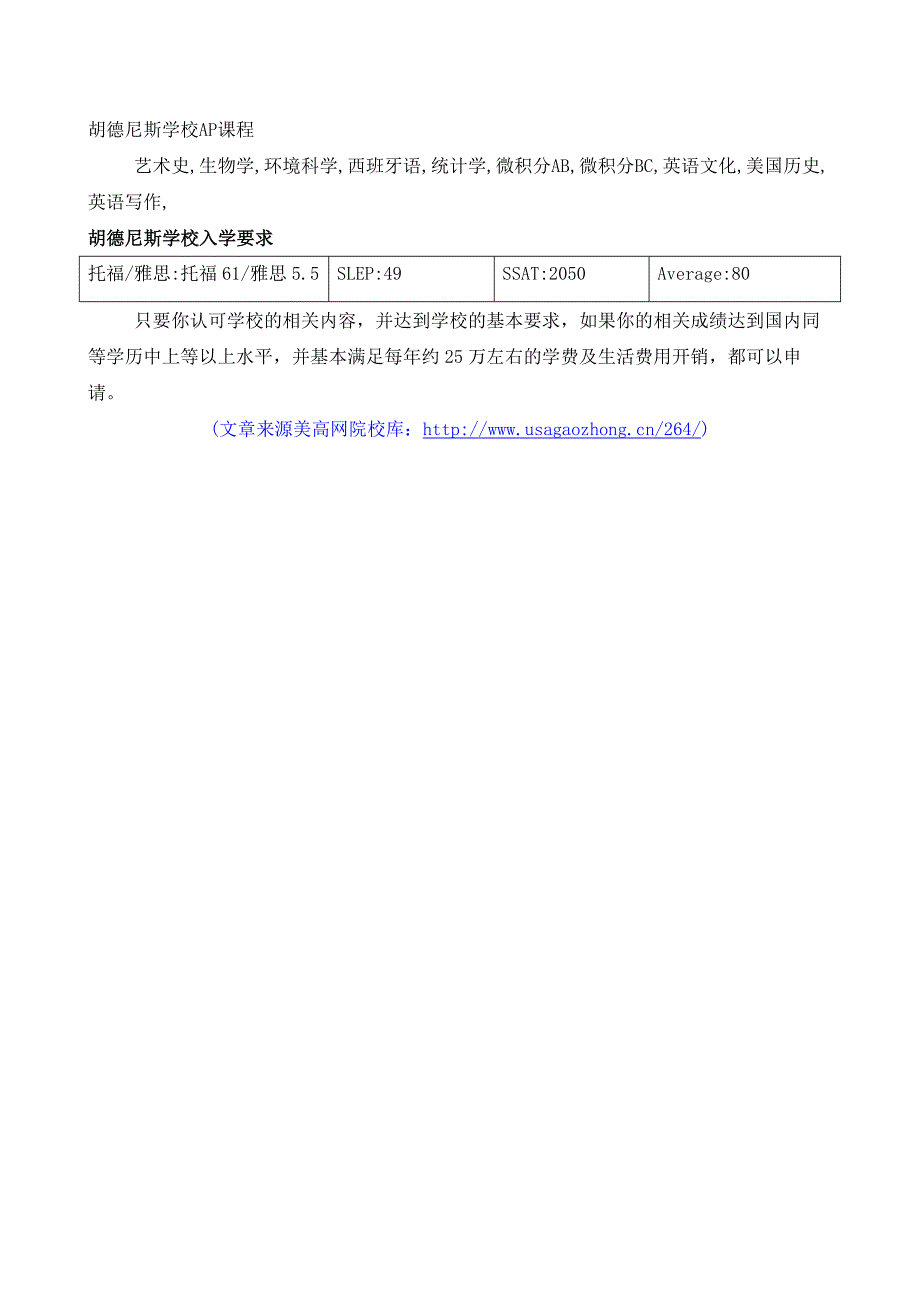 【美高网】美国胡德尼斯学校Holderness School_第2页