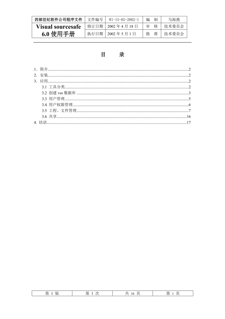 vss基础操作手册_第1页