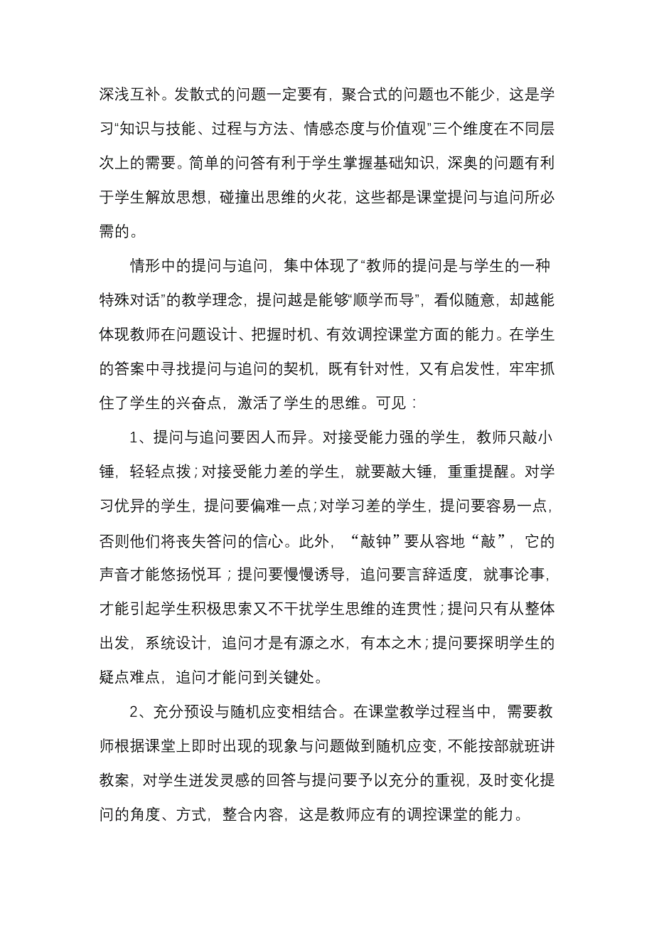 1、提问与追问的原则有哪些？请设计一个案例，说明在教学时应用提问_第3页