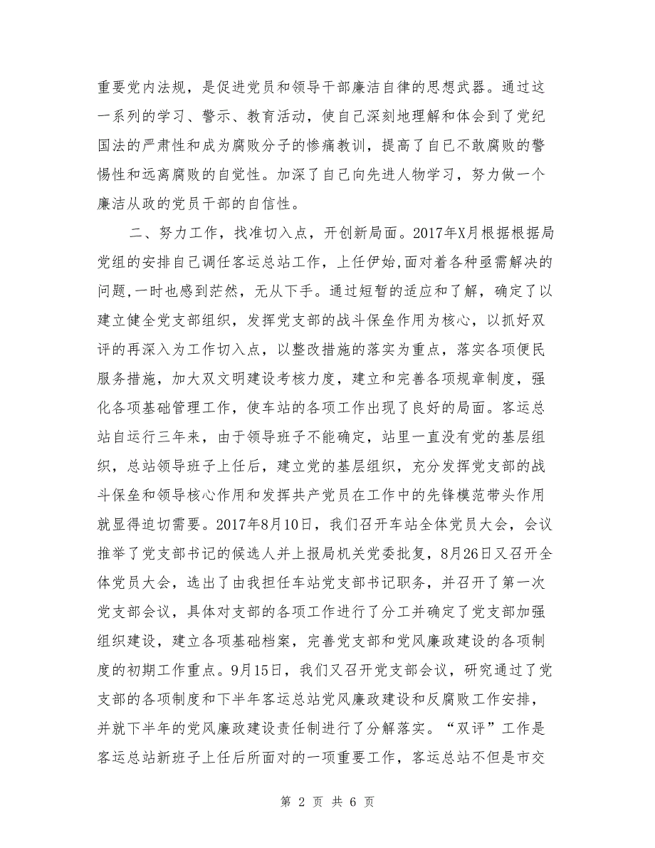 2017年12月客运站长述职报告_第2页