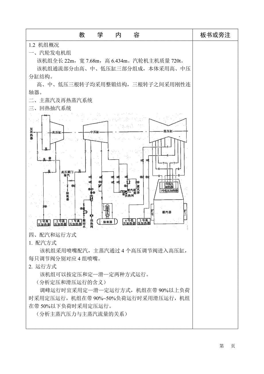 《汽轮机及辅助设备》教案1_第5页