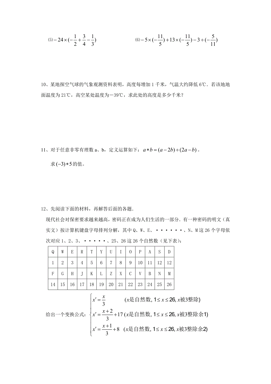 初一-有理数的加减乘数提高题_第2页