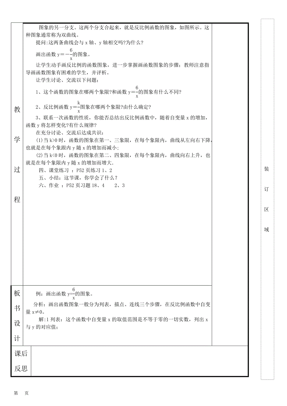 18.4.2、反比例函数的图象和性质_第2页