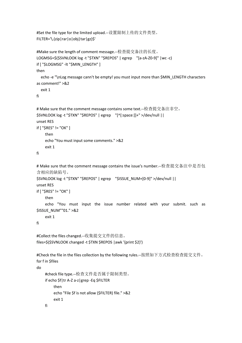svn对提交上传文档的检查和备注的限制脚本_第3页