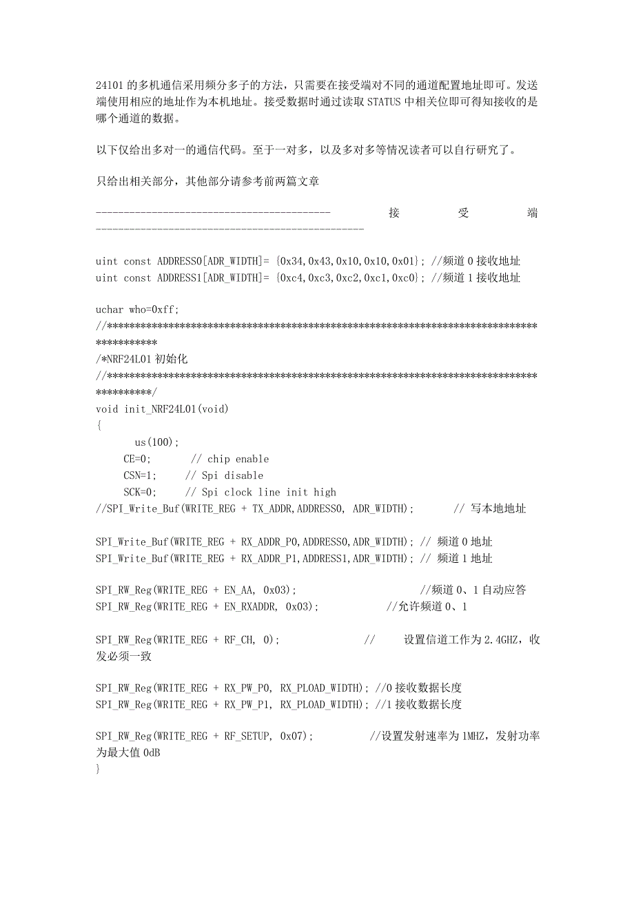 nrf24l01是适合初学入门的无线模块_第1页