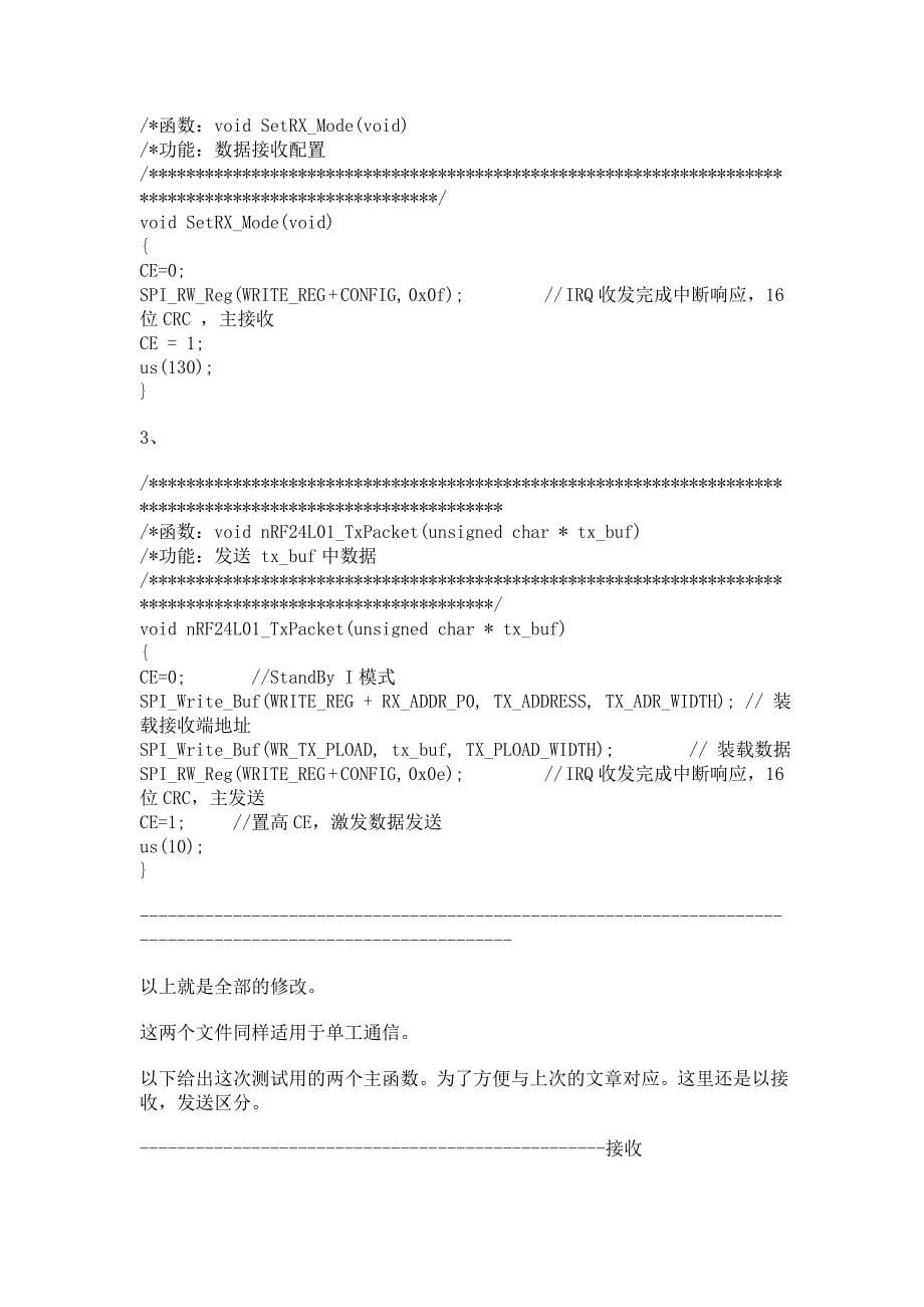 nrf24l01是适合初学入门的无线模块_第5页