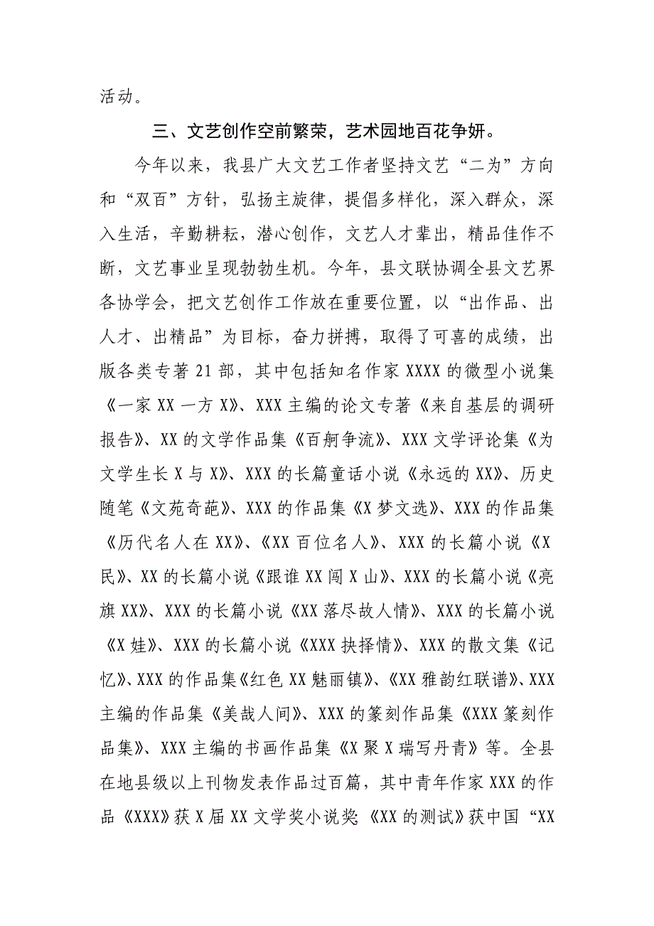 2014年县文联主席述职述廉报告_第3页