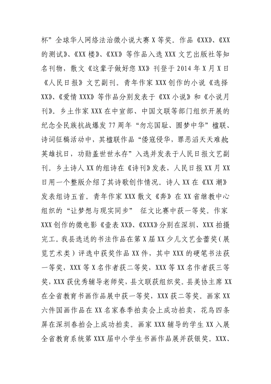 2014年县文联主席述职述廉报告_第4页