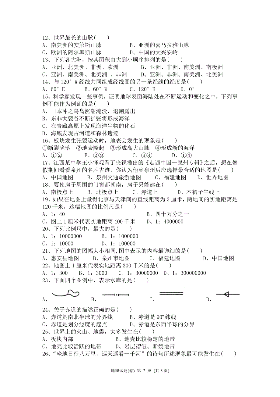 2009～2010学年七年级(上)地理期中考试卷_第2页