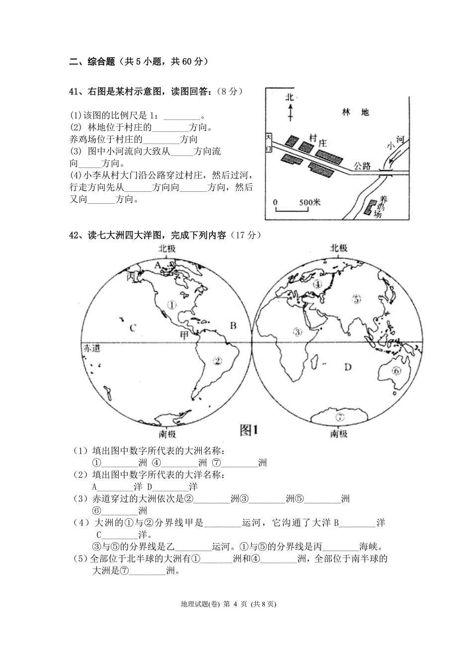 2009～2010学年七年级(上)地理期中考试卷_第4页