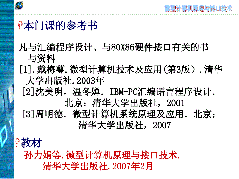 南京邮电大学微型计算机原理与接口技术chap1 孙力娟_第2页