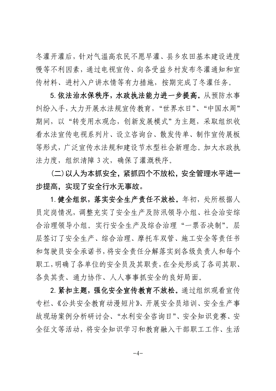 以科学发展观为统领 为构建和谐灌区提供水利支撑_第4页