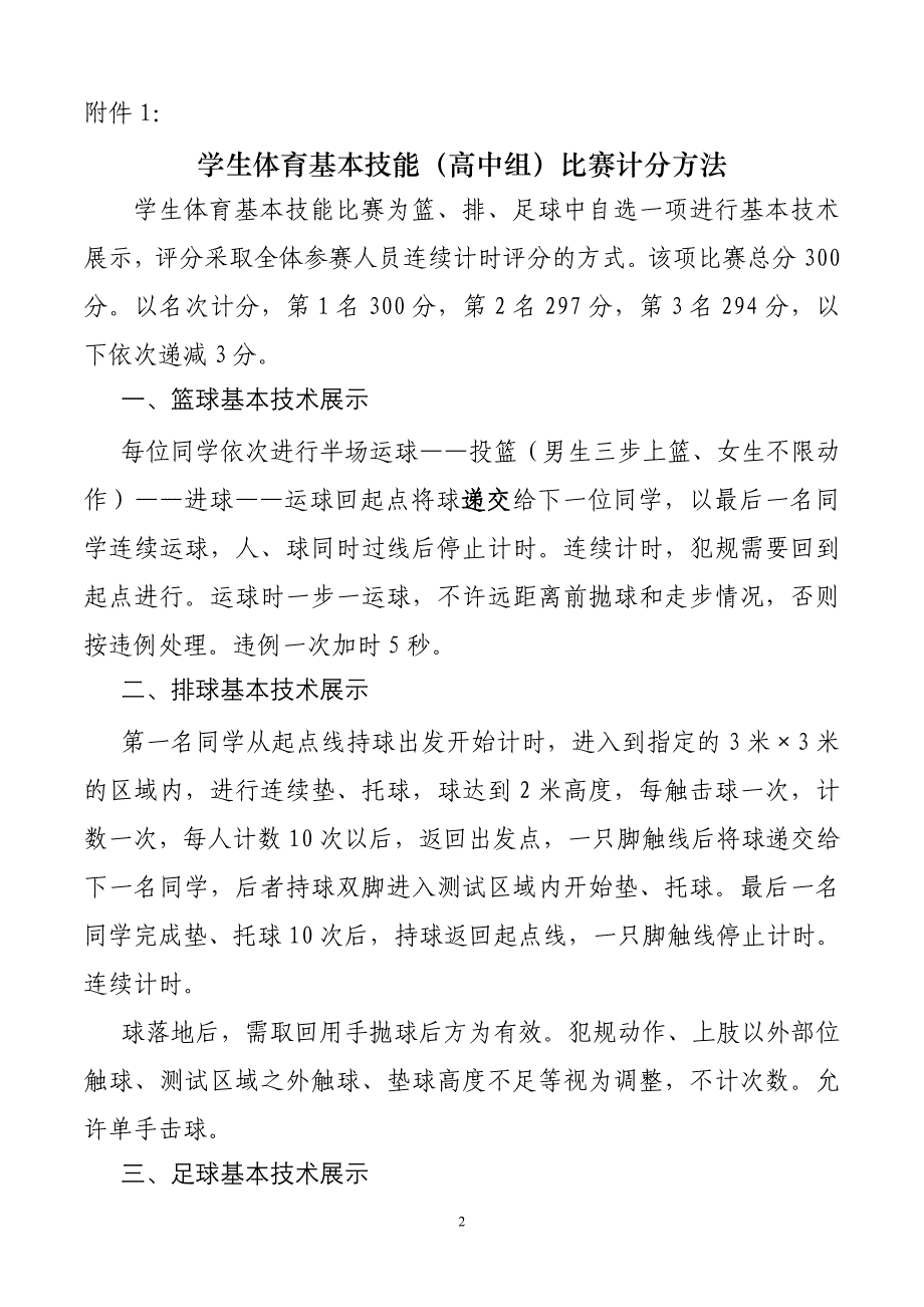 14班级联赛竞赛规程(高初小)-草稿_第3页