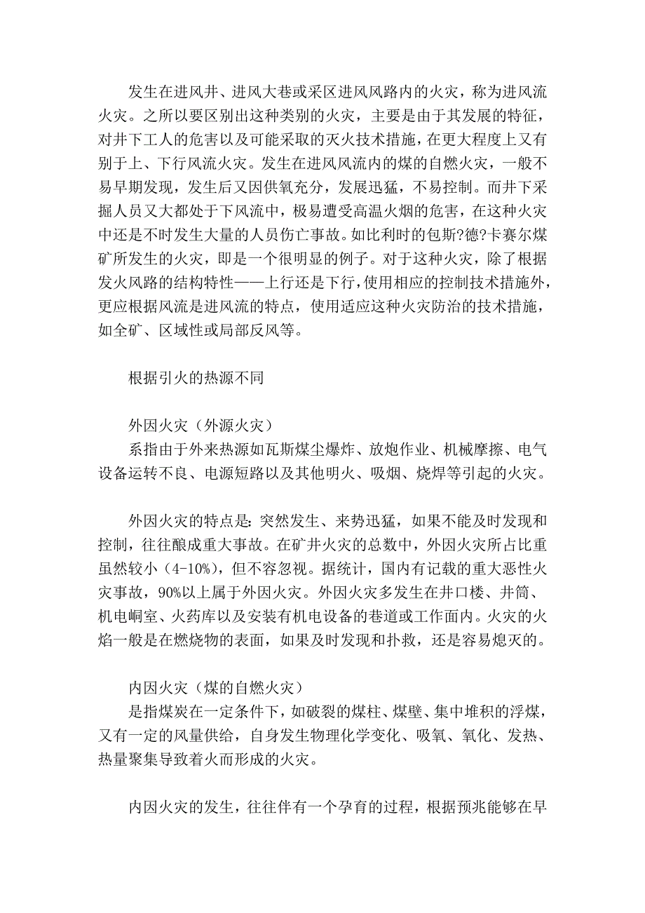 矿井火灾分类及其特征_第3页