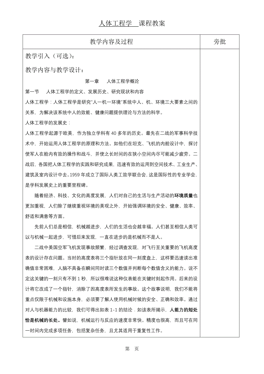 人体工程学教案1_第2页