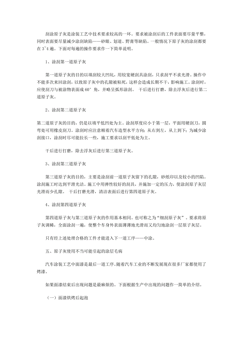 原子灰在汽车涂装工艺中的应用_第4页