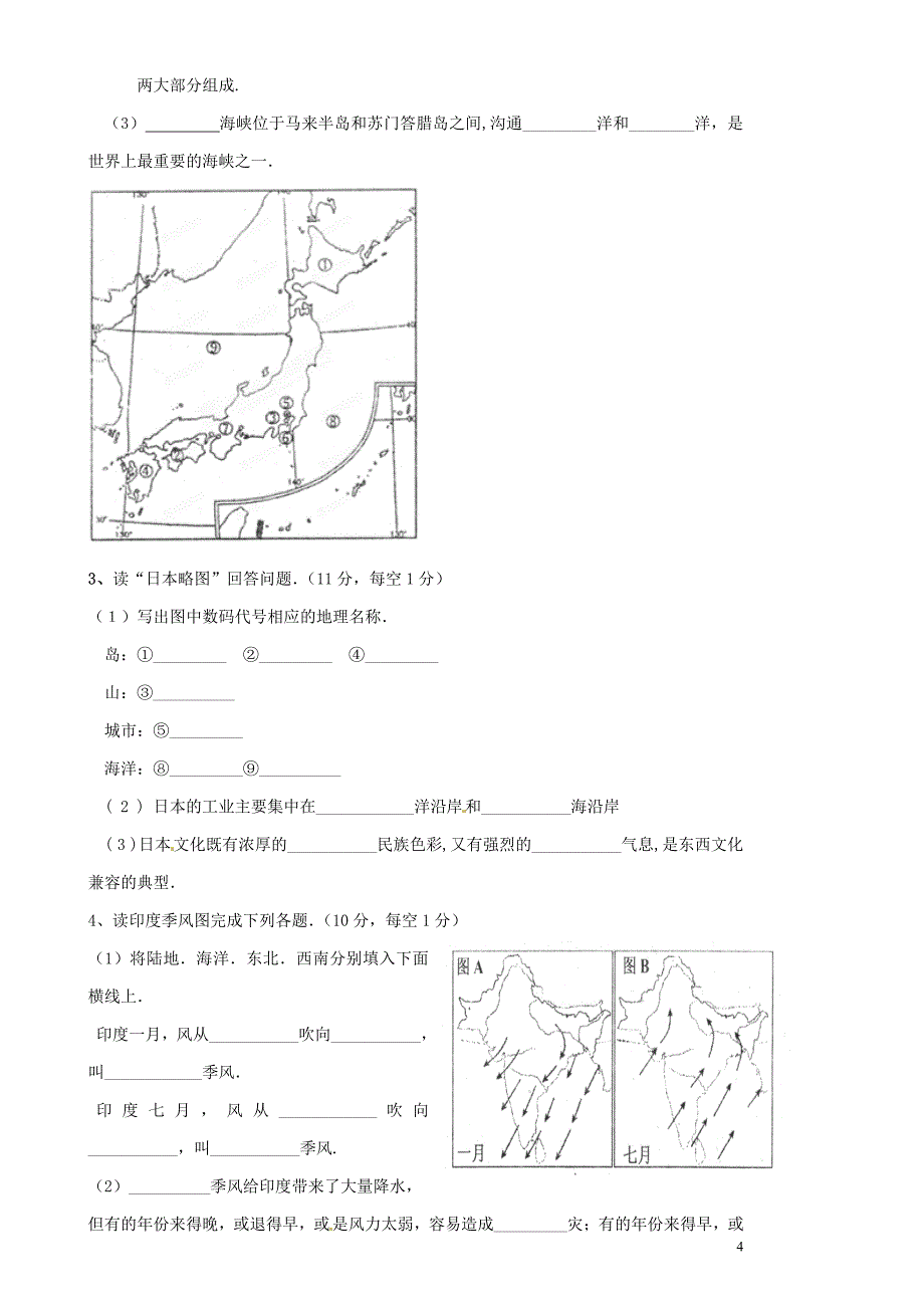 内蒙古阿鲁科尔沁旗天山第六中学2011-2012学年七年级地理下学期期中试题(无答案) 新人教版_第4页