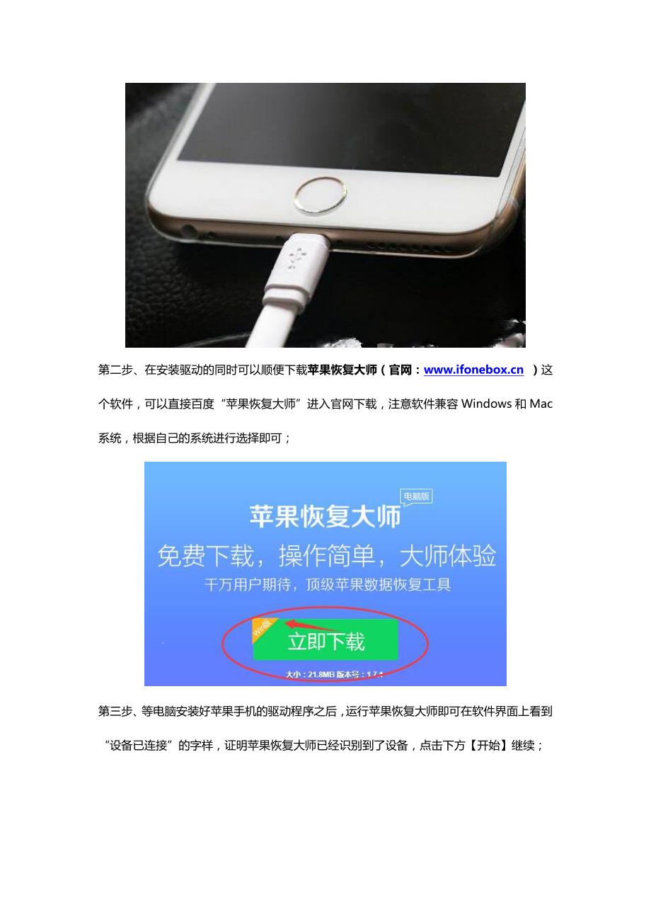 苹果恢复大师：苹果iphone手机微信聊天记录怎么还原？附恢复教程_第2页