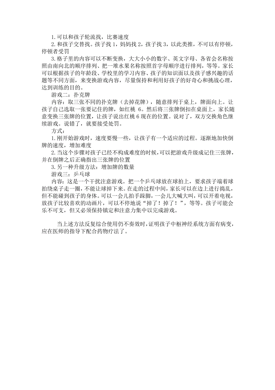 儿童多动症的表现、原因和矫治_第4页