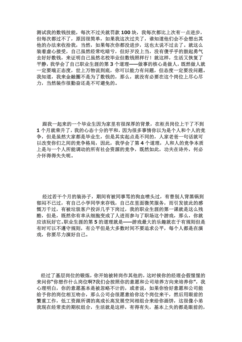 赤裸的职场-金融圈混子手记_第2页