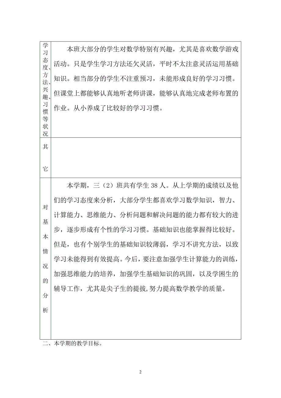 2007学年第二学期三(2)班数学计划(交)_第3页