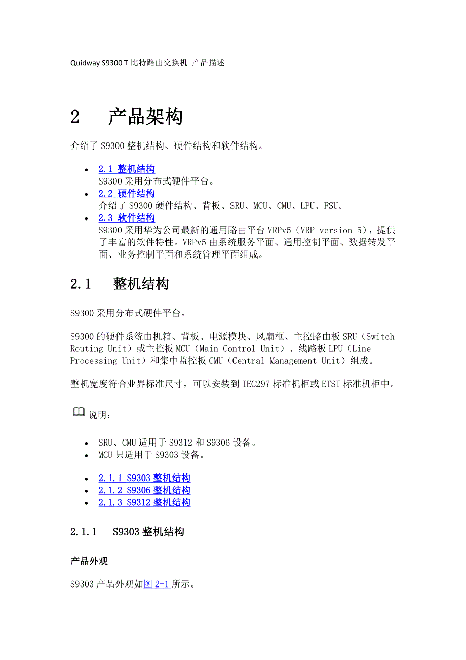Quidway S9300 T比特路由交换机 产品描述_第1页
