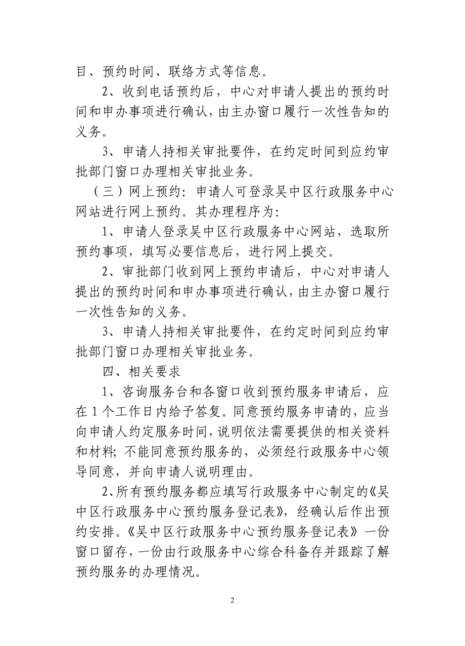 为推进机关效能建设,改善经济发展环境,更好地为企业、群众服务_第2页