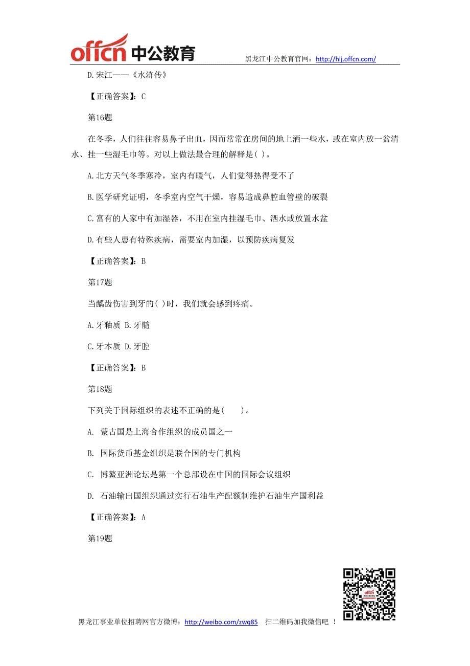黑龙江事业单位招聘公基训练题164_第5页