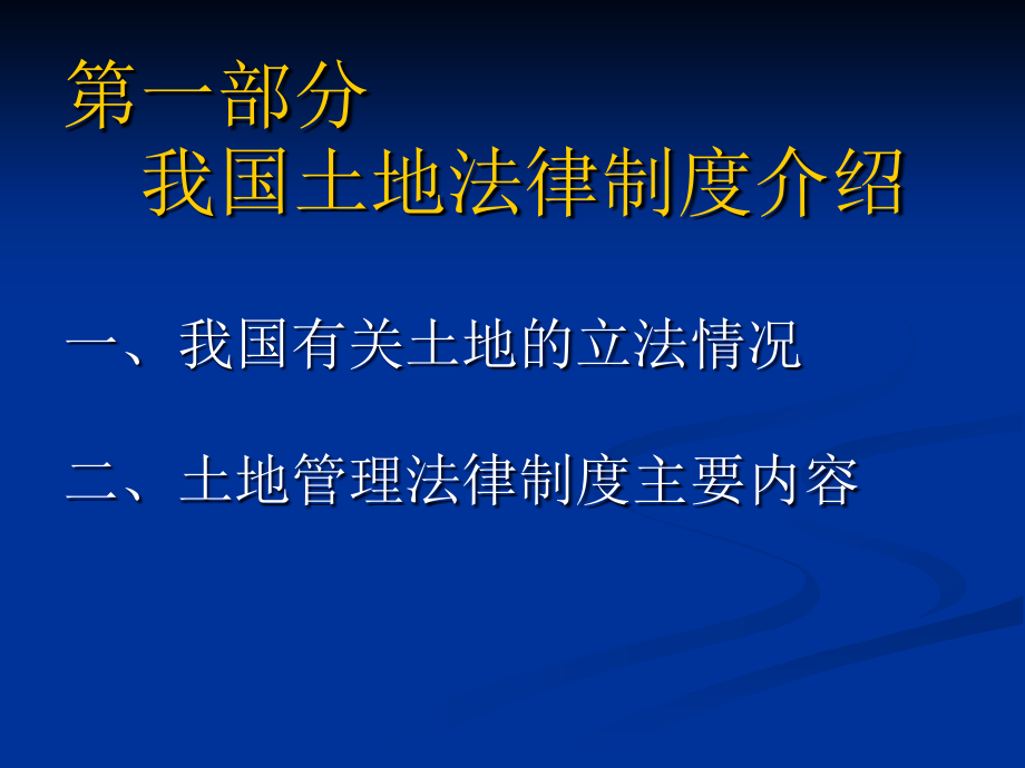 国有土地使用权收回的法律问题_第3页