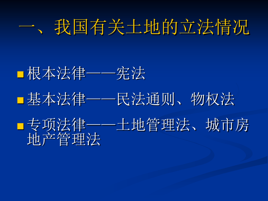 国有土地使用权收回的法律问题_第4页