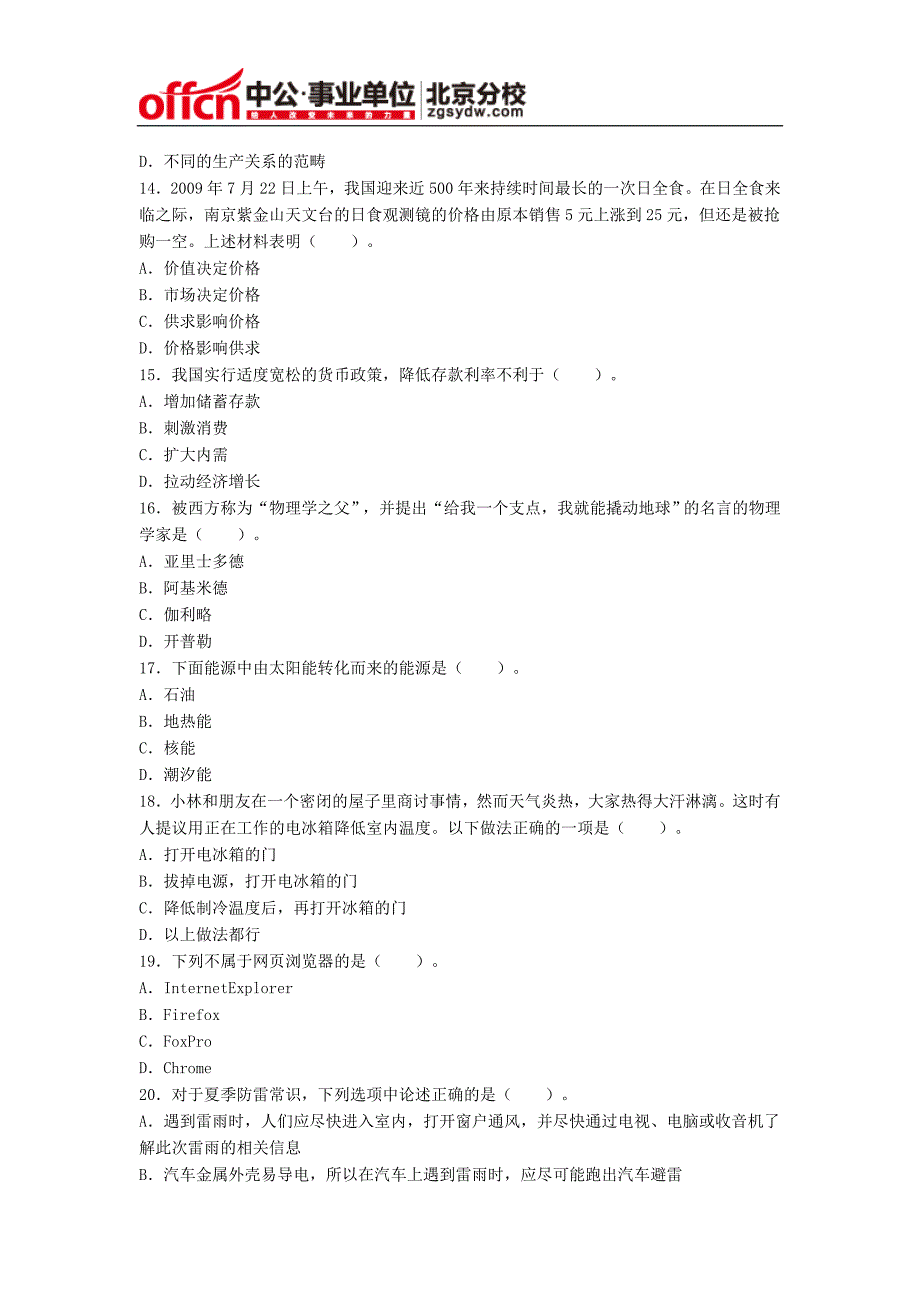 事业单位《公共基础知识》全真模拟预测卷_第3页