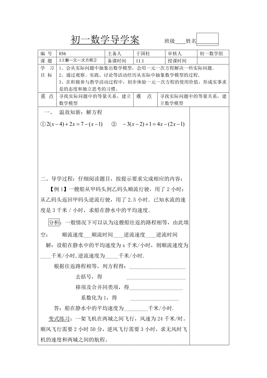 3.3一元一次方程的解法2_第1页