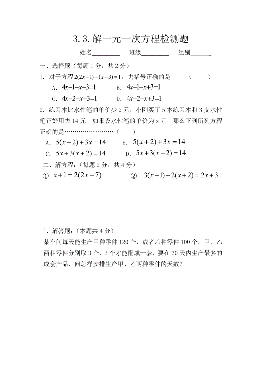 3.3一元一次方程的解法2_第3页