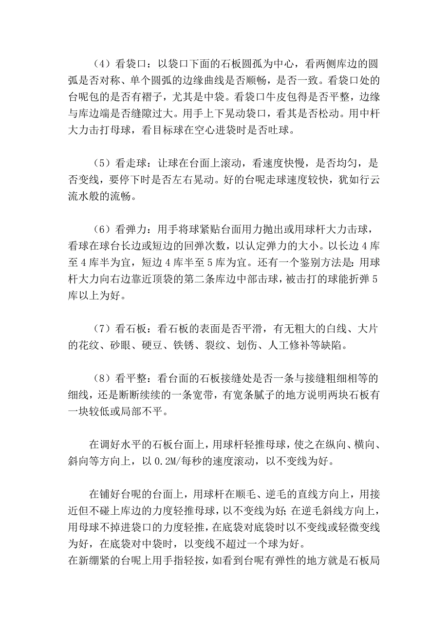 教你怎样鉴别台球桌的质量优劣_第2页