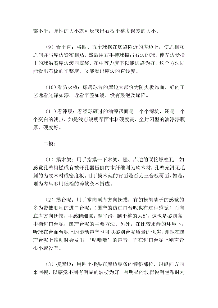 教你怎样鉴别台球桌的质量优劣_第3页