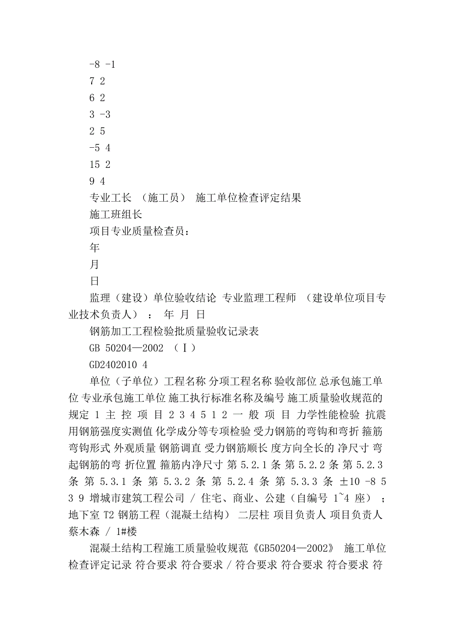 2010版建筑资料员钢筋工程检验批必备资料、电子版的。_第3页